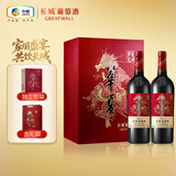 长城华夏葡园九二赤霞珠龙兴华夏750ml*2瓶双支红酒礼盒年货节送礼