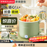 荣事达（Royalstar）电煮锅电热锅 可折叠便携式1L家用多功能学生宿舍泡面电火锅旅行出差钛迷你小电锅DZG1005A带蒸笼