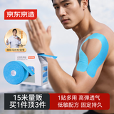 京东京造 肌肉贴蓝色15米 弹性胶布运动绷带内效贴膝盖脚踝背部防拉伤胶带