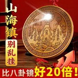 明恩桃木山海镇摆件凸面圆形山海木雕挂件家用室外双鱼山河镇挂饰 20cm凸镜款（加厚+挂钩)