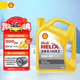 壳牌（Shell）汽机油 发动机润滑油 壳牌喜力 全合成机油 黄壳HX5 10W-40 SP 4L(合成技术)