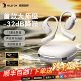 HILLFOX【格莱美大师调音】2025新款挂耳式蓝牙耳机运动音乐跑步骨传导降噪开放式无线不入耳长续航 高雅白【柏林之声+双重降噪】