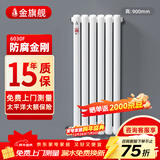 金旗舰暖气片家用钢制水暖壁挂式全屋暖气定制集中供暖自采暖立式散热器 防腐金刚60F-高900mm 6分口