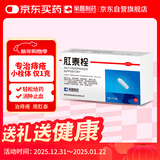 荣昌肛泰栓1g*12粒痔疮栓 凉血止血 清热解毒 燥湿敛疮 消肿止痛 用于内痔外痔混合痔