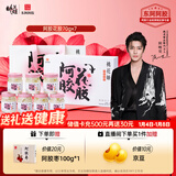 东阿阿胶桃花姬阿胶花胶礼盒装花胶富含胶原蛋白送妈妈70g*7瓶 侯明昊推荐