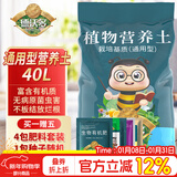 德沃多植物营养土通用40L带肥料养花土种菜花卉盆栽多肉土有机基质土壤