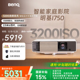 明基（BenQ）i750 投影仪 投影机 投影仪家用（1080P全高清 3200流明 自动HDR 高刷低延 智慧调光 磁吸滑盖）
