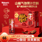屈臣氏（Watsons）苏打汽水 气泡水调酒饮料分享装 山楂气泡果汁310ml*12罐（新年礼盒）