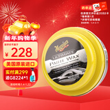 美光（Meguiar's）至尊蜡王226g原装进口汽车养护蜡3M美容抛光划痕修复车蜡