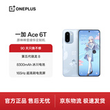 一加 Ace 6T 原神神里绫华定制机 16GB+512GB 雪霁蓝 oppo 第五代骁龙 8 学生游戏智能手机