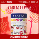 FLOSSY!日本进口儿童牙线棒独立包装宝宝专用木糖醇6种果味牙线60支装