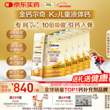 钙尔奇儿童液体柠檬酸钙150支 4岁+青少年助成长钙锌维生素DK VK2补钙片