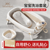 英氏（YEEHOO）婴儿洗澡盆可坐躺幼儿家用感温浴盆新生儿童小孩折叠沐浴桶4件套