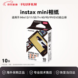 富士（FUJIFILM）拍立得相纸适用于mini7/se/8/9/11/12/40/41/90/mini相纸10张 经典胶片相纸 520生日礼物 国际版