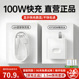 AMKE适配华为充电器KY66W100W120w超级快充原装套装usb充电头type-c快充线头荣耀数据线充电线插头 【原充正品】KY100W快充头+1.5米快充线 快充套装