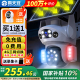 霸天安4G 太阳能室外监控摄像头 终身免流量 无电无网免插电 手机远程 监控器360度无死角带夜视全景高清