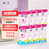 樱之花吸湿器补充装380g*8 除湿盒补充剂衣柜干燥剂防霉潮气抽湿去异味