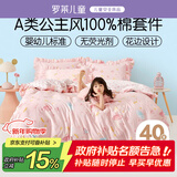 罗莱儿童（luolaikids）床上用品四件套纯棉女孩公主风全棉床单被套 1.5米床200*230cm