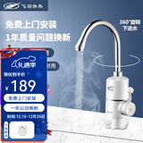 飞羽【免费安装】飞羽电热水龙头即热式电热水器大弯侧进水/下进水3000瓦即开即热厨房用水龙头 下进水3000瓦送10A漏保