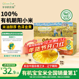 爷爷的农场有机朝阳黄小米350g儿童营养谷物小米粥小袋装 婴幼儿辅食食谱