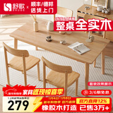 舒歌餐桌家用餐桌椅组合 全实木餐桌小户型 原木风餐桌钢化玻璃桌面 原木色 单桌 140cm *80cm*75cm