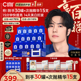 C咖【王一博同款】美白小罐膜*30罐抗皱淡斑紧致面霜新年礼物