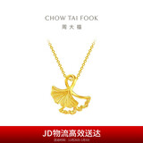 周大福杏福相拥优雅银杏黄金吊坠(工费120)约2.1g EOF74新年礼物