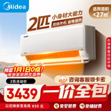 美的（Midea）【一价全包】美的空调 2匹挂机 酷省电 新一级能效 变频冷暖客厅空调27㎡速清凉 KFR-46GW/N8KS1-1