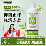 萌宠兄弟猫咪狗狗沐浴露去跳蚤驱虫止痒浴液宠物除菌除螨洗澡香波100ML装