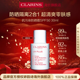 娇韵诗Clarins防晒乳30ml润粉色SPF50+滋润隔离进口女生生日新年礼物