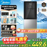美的（Midea）饮水机茶吧机家用上置式净水机一体客厅立式国家补贴桶装宿舍办公室冷热双温 YD1318S-X