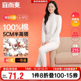 宜而爽【半高领100%纯棉】保暖内衣女士套装抗静电全棉秋衣秋裤棉毛衫裤