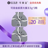 可丽金胶原蛋白大膜王抗皱紧致驻颜睡眠面膜涂抹面膜生日送礼物女 大膜王2杯