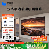 微鲸（Whaley）投影幕布菲涅尔抗光幕布家用高清4K投影仪中长焦壁挂画框幕布超短焦激光电视投影仪硬屏 菲涅尔中长焦抗光【硬屏】 120英寸