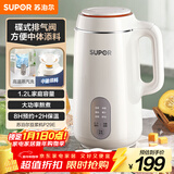 苏泊尔（SUPOR）豆浆机 1.2L家用大容量多功能全自动榨汁机免滤可预约高温蒸汽洗早餐机 DJ12B-P29E国家补贴