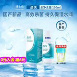 博士伦护理液美瞳隐形眼镜护理液除蛋白保湿杀菌大小瓶药水学生旗舰正品 小包装晶悦120ml