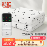 彩虹（RAINBOW） 电热毯双人双控电褥子自动关断安全暖床排潮加厚双温双控电毯子 【萌趣熊猫 双温双控】180*150cm-单面棉