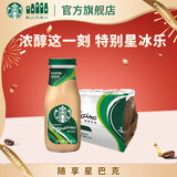 星巴克（Starbucks）星冰乐 即饮咖啡 咖啡味 281ml*12瓶装 咖啡饮料(新老包装随机发)
