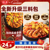 好人家X京觅 招牌麻辣香锅调料450g 干锅酱麻辣香锅香辣川味调料3份装