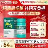 迪巧成人钙60粒孕妇钙片成年人钙片青年20-30-40岁钙片女士补钙碳酸钙d3咀嚼片孕中晚期含钙高不易便秘非液体钙