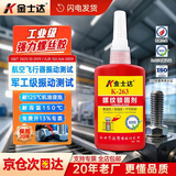 金士达K-263螺丝胶 厌氧胶高强度螺纹紧固锁固剂耐高温抗震动螺栓防松密封胶水红色 50g/瓶