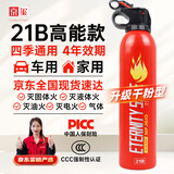 京玺 灭火器家用车载国家消防3C认证21B升级干粉新能源车摩托车便携