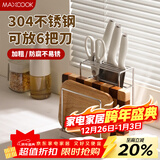 美厨（MAXCOOK）304不锈钢刀架 厨房菜板置物架 砧板菜刀一体沥水收纳架 MCZW1412