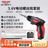 德力西电气电动螺丝批大扭力家用3.6V锂电充电式工具电起子46件套