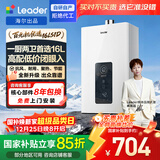 海尔出品统帅 16升天然气燃气热水器京东自营上门安装 国家补贴 家用恒温水气双调节能抗风防冻16LS1D