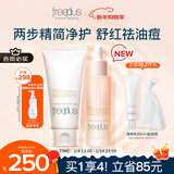 芙丽芳丝（Freeplus）洗面奶精华套装护肤品控油祛痘化妆品生日礼物送男女友