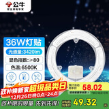 公牛（BULL）Led吸顶灯改造灯圆形节能灯泡灯条贴片替换灯盘光源 36W圆形6500K