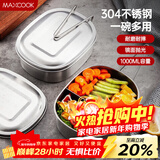 美厨（MAXCOOK）饭盒餐盒便当盒 2格304不锈钢学生饭盒食堂（特大号两格）MCFT172
