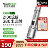纳丽德（NEXTORCH） P80强光手电筒户外骑行应急防身充电手电筒勤务战术手电一键爆闪 P80星辉银-2100流明/380米远射