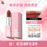 姬芮（ZA）丝柔轻雾口红 显白持久哑光雾面滋润唇膏 生日礼物送女友 04幸木豆沙